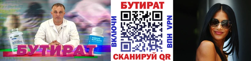 купить наркотик  Минеральные Воды  Бутират BDO 