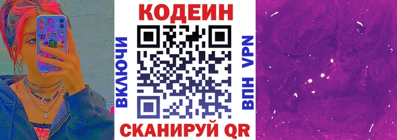 купить наркотик  Минеральные Воды  Кодеин Purple Drank 